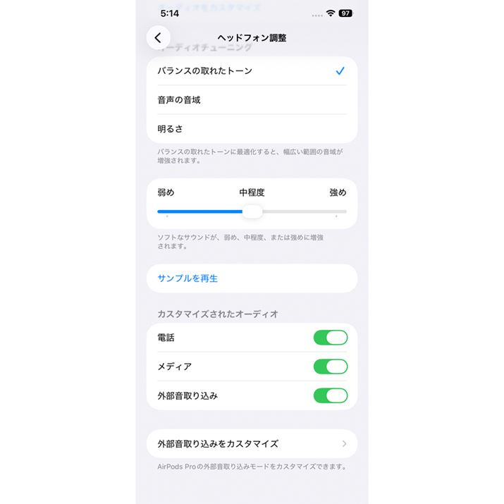 ��ʂ����ɃX�N���[�����A�u�J�X�^�}�C�Y���ꂽ�I�[�f�B�I�v���ڂɂ���u�O������荞�݁v���I���ɂ���ƁA�u�O������荞�݂��J�X�^�}�C�Y�v�ƕ\�������̂Ń^�b�v���Đi�݂܂�