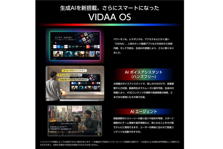 OS�̓n�C�Z���X�I���W�i���́uVIDAA�v�B����AI�ɂ��{�C�X�A�V�X�^���g�ŁA���֗��ɐi���B���Ƃ��΁A�X�|�[�c�ԑg�ϐ풆�ɑI��̏���₢������Ɠ����Ă����c�c�ȂǁA���X�}�[�g�ɂȂ����Ƃ���