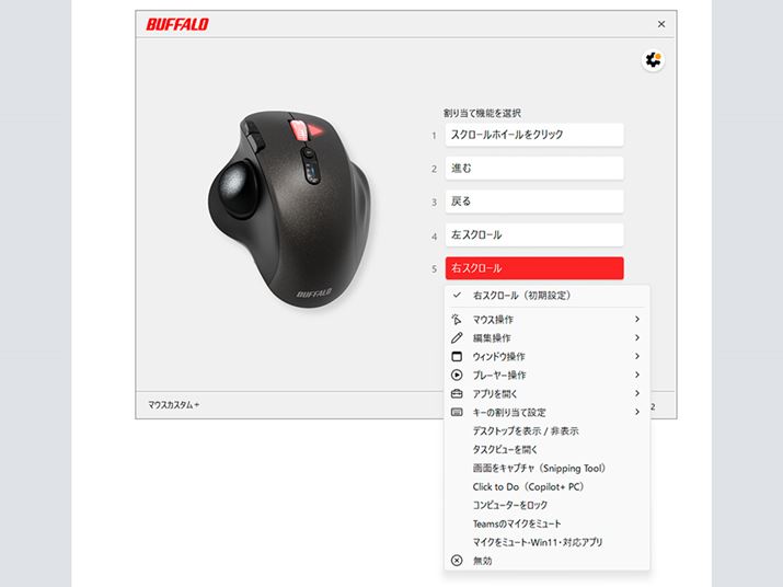 �{�@�͕��G�ȃW�F�X�`���[����ɂ͑Ή����Ă��܂��񂪁A��p�A�v���u�}�E�X�J�X�^���{�v���g�����ƂŁA�{�^���̊��蓖�Ă�ύX�ł��܂��B�Ȃ��A�{�A�v���͊Ǘ��Ҍ����s�v�œ��삷��d�l�ɂȂ��Ă��܂�