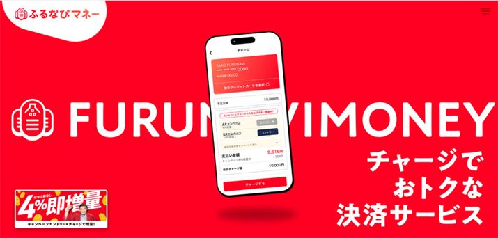 �u�ӂ�Ȃсv�Ŏg���錈�σT�[�r�X�́u�ӂ�Ȃу}�l�[�v���g���΂����ɂӂ邳�Ɣ[�ł��邱�Ƃ��\