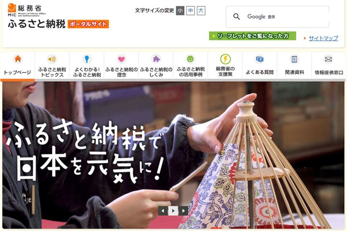 �ӂ邳�Ɣ[�ł͑����Ȃ����ǂ��鍑�̐��x�ł��B�摜�́u�����Ȃӂ邳�Ɣ[�Ń|�[�^���T�C�g�v