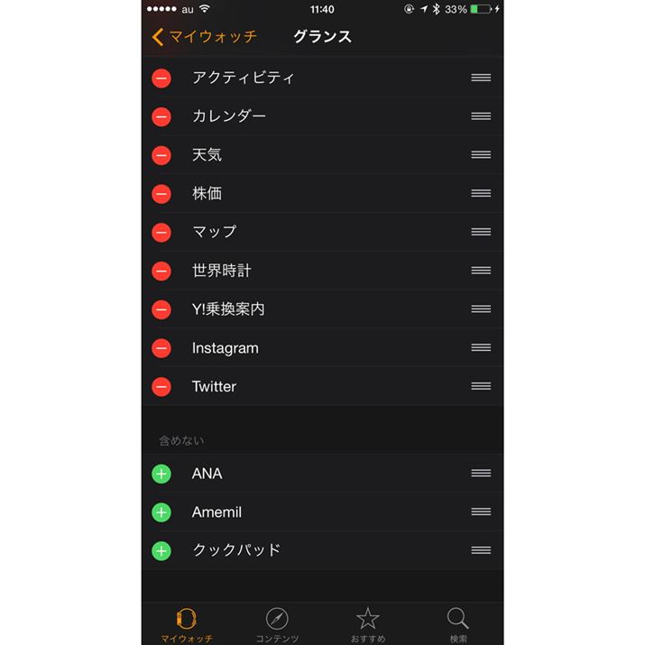 Apple Watch�A�v���́u�O�����X�v����A�\�����Ȃ����̂�I�񂾂�A���Ԃ����ւ�����ł���