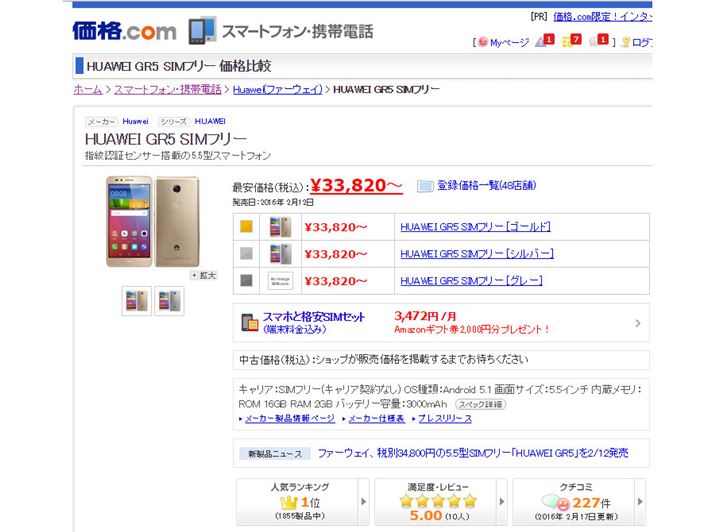 �}5�FHuawei�uHUAWEI GR5�v�ڍ׃y�[�W