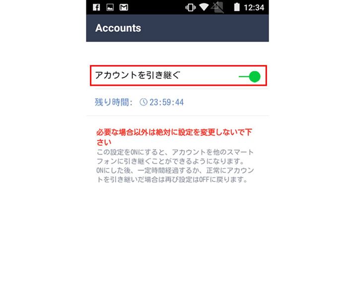 Android���Łu�A�J�E���g�������p���v��L����