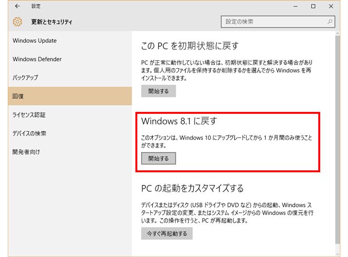 uWindows 8.1ɖ߂vȂǈȑOOSɖ߂ڂ̂ŁAɂuJnvNbN