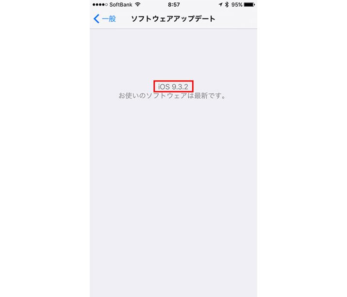 iOS[́AuݒvAvuʁvu\tgEFAAbvf[gvOS̏ԂmF