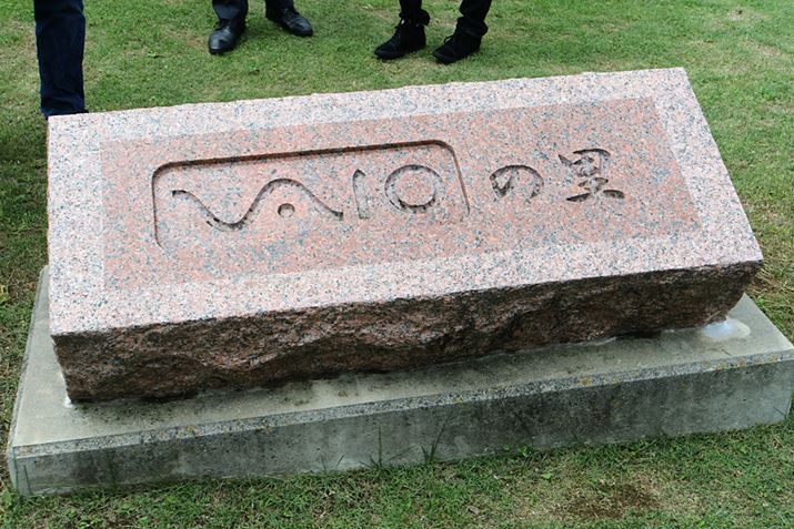 �H��̓����ɂ���Δ�ɂ́uVAIO�̗��v�̕�����