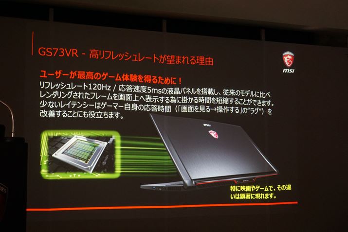 GS73VR Stealth Pro�́A120Hz�쓮�̃t��HD�t���𓋍ڂ����̂�����