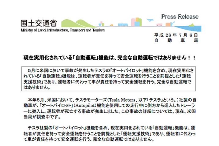 �e�X���u�^�C�vS�v�̎��̂̒���ɁA���y��ʏȂ͍��̎����^�]�Z�p�Ɋւ��钍�ӂ��Ăт�����