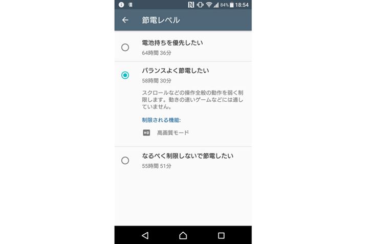 XperiaƎ̐ߓd@\STAMINA[h́A3iK̐؂ւ@\ǉꂽ