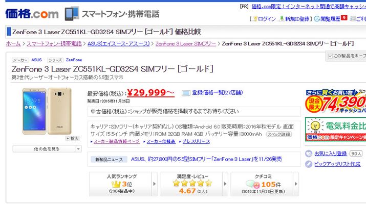 }3FuZenFone 3 LaseriZC551KL-GD32S4jv̍ňii2016N1130_j