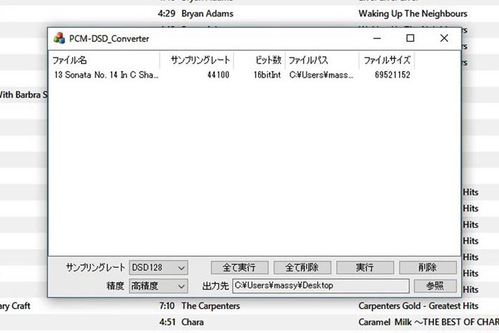 uPCM-DSDvNāAwx́uwavvf[^ǂݍ݂܂B̐ݒŕϊX^[g