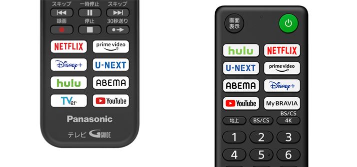 付属リモコンに各種サービスへのダイレクトアクセスボタンが用意されている場合もあります。よく使うサービスのボタンがあればより使いやすいことは間違いありません。写真左はパナソニック、右はソニーの例です