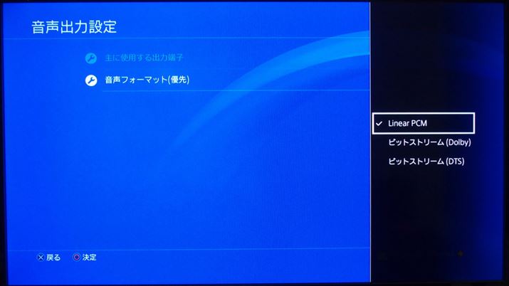 Mojo̓rbgXg[̐M󂯂Ȃ̂ŁAPS4̉o͐ݒ͕KRIɃjAPCMƂȂ