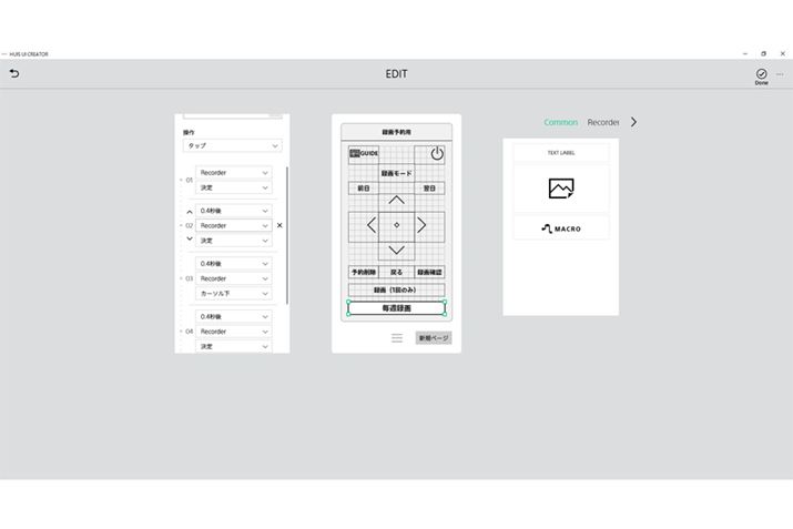 �}�N���@�\�́AHUIS UI CREATOR����o�^�\�B�ŒZ0.1�b���݂Ŏ��X�Ƀ{�^������͂ł���