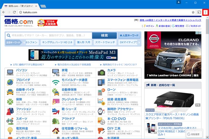 AhXo[̉EɂAuGoogle Chrome̐ݒv{^NbN