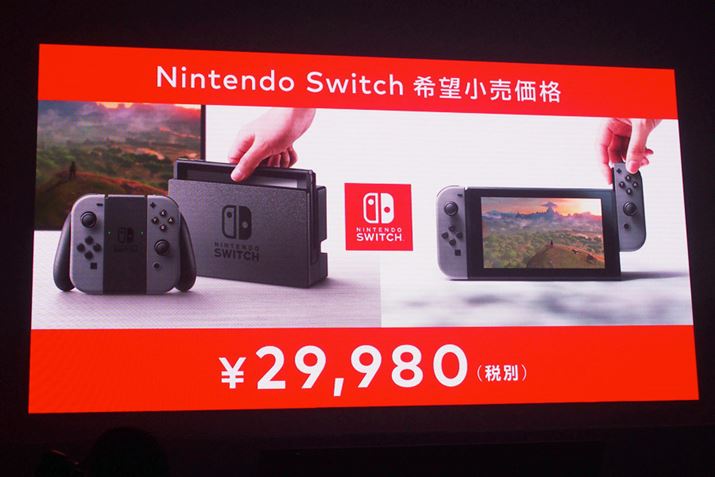 「Nintendo Switch」の全容が明らかに！ 価格は29,980円（税別）で3月3日発売 - 価格.comマガジン