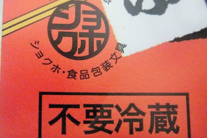 pbP[Wɂ́Ausv①vAHi\uVNzv̕