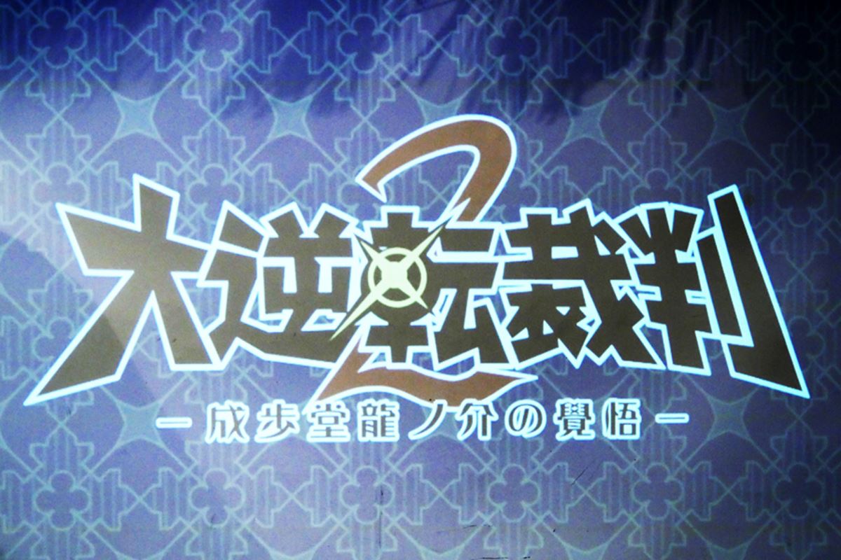 大逆転裁判 成歩堂龍ノ介 亜双義一真 御琴羽