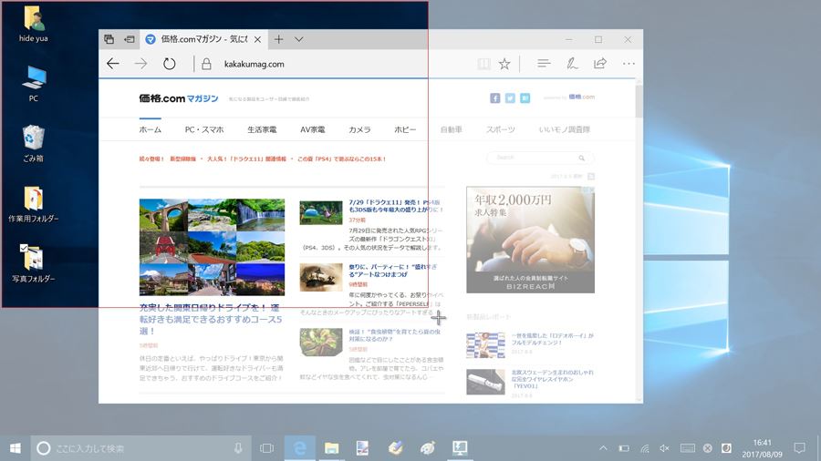 Windows 10 Creators Update で追加された新しい画面キャプチャー機能が便利 価格 Comマガジン