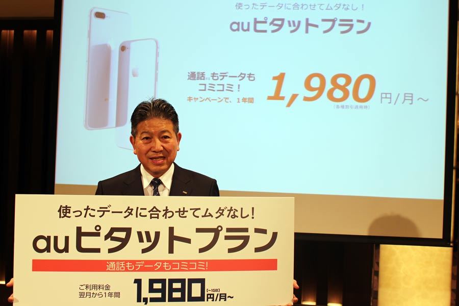Au 月額1 980円 税別 から使える Iphone 8 向けプランを発表 価格 Comマガジン