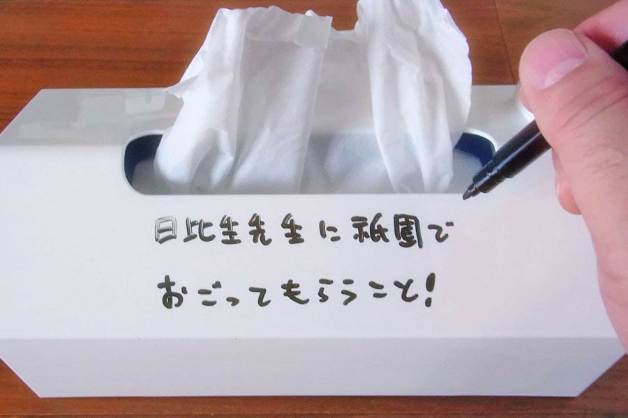 メモ用紙がないなら「ティッシュの箱」に書けばいいじゃない!? - 価格