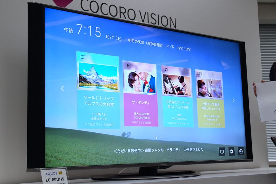 シャープ、AIを搭載した4K液晶テレビ「新・AQUOS 4K」を発売！ - 価格.comマガジン