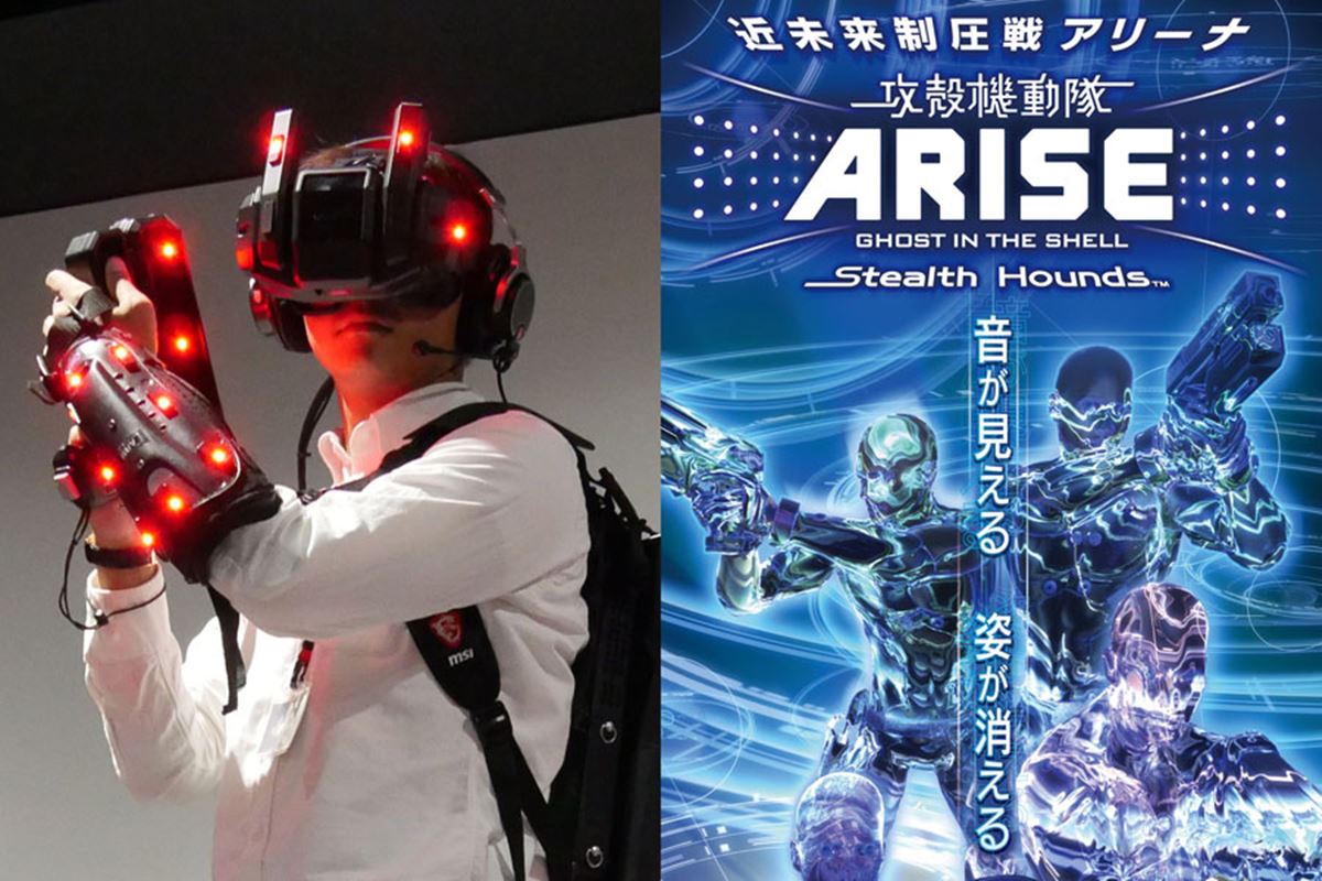 攻殻機動隊」のVRサバゲーが登場！ 自由に動き回る新感覚