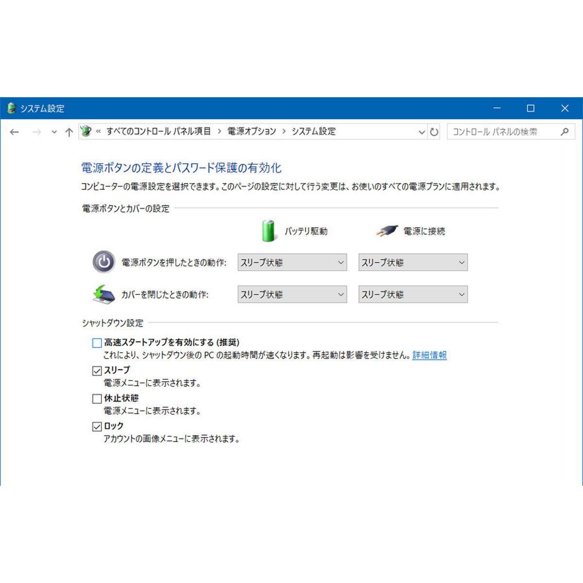 Pcの動作が不安定 そんなときは 高速スタートアップ を無効にしてみよう 価格 Comマガジン