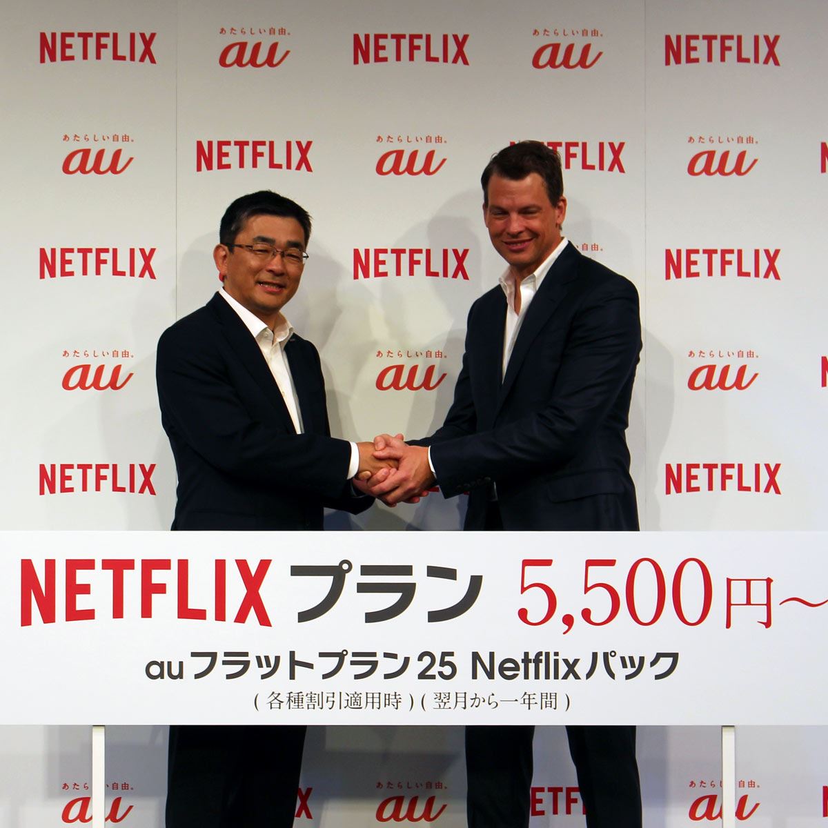 au フラット プラン 25 netflix パック と セール は