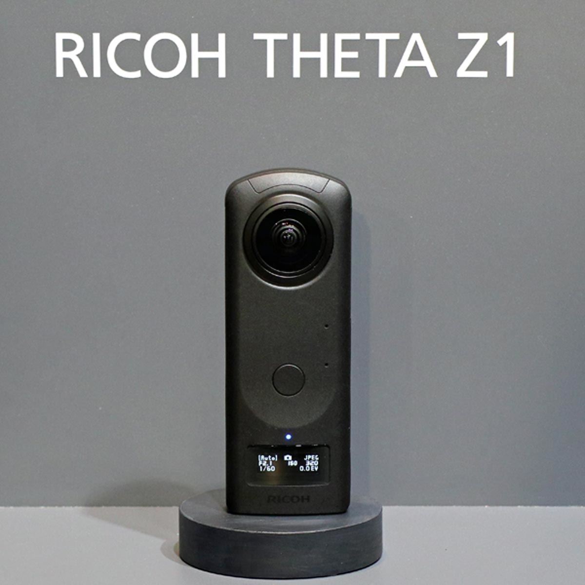 リコー新型360°カメラ「THETA Z1」誕生、1.0型センサー搭載で画質が