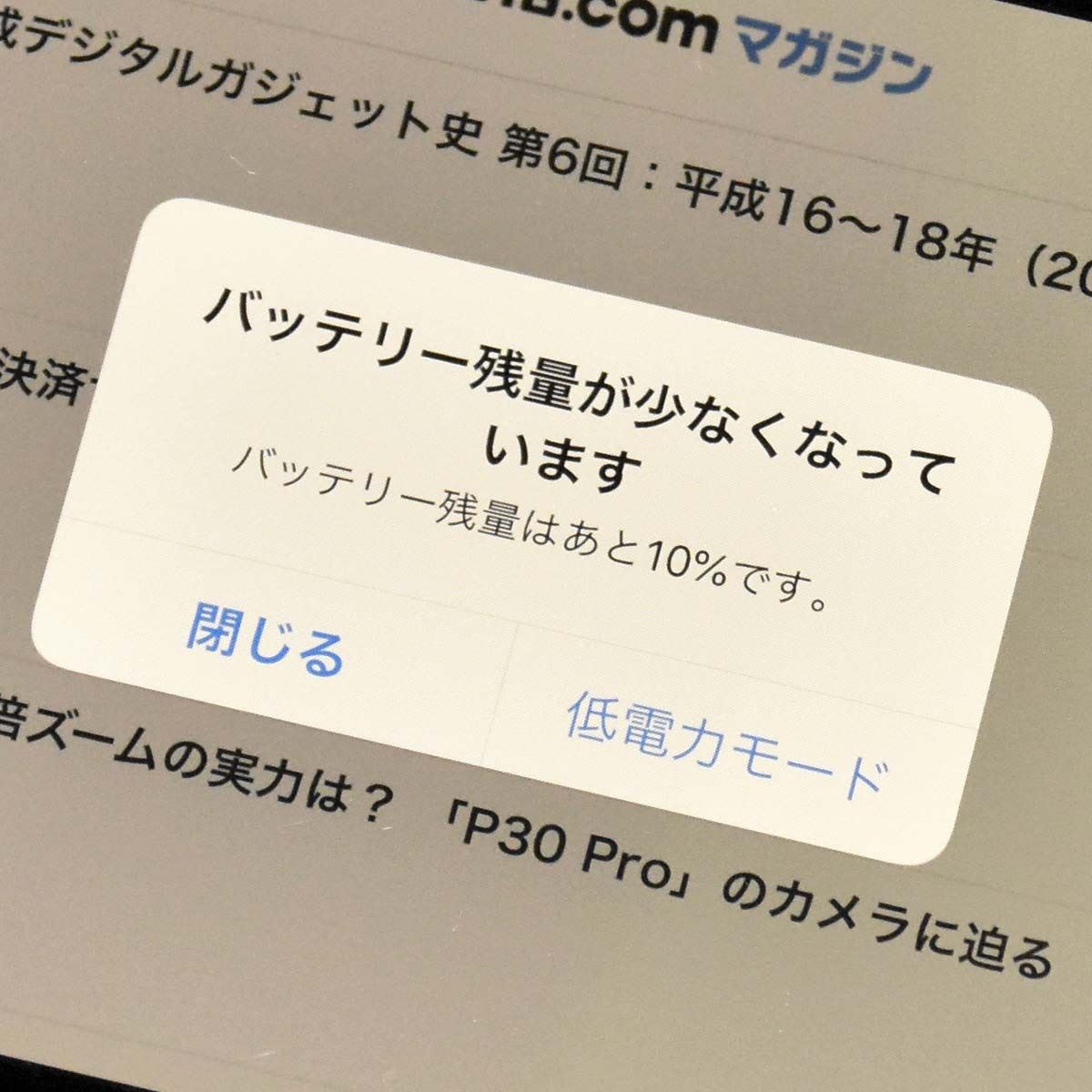 バッテリーが切れそう そんなとき役に立つスマホの最新バッテリー節約術 価格 Comマガジン