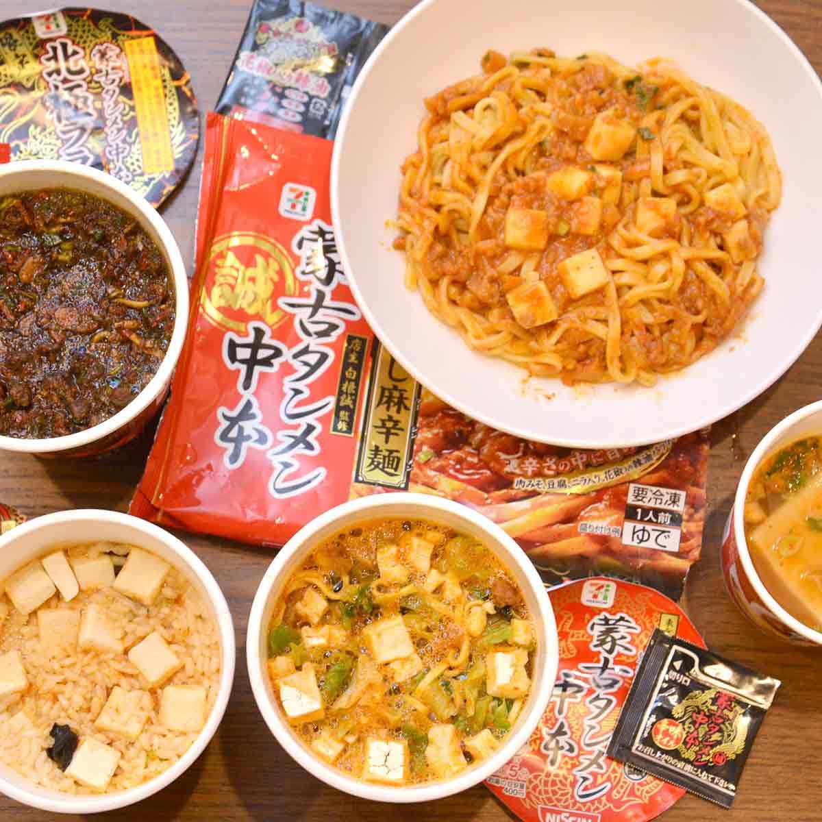 蒙古タンメン中本 コラボの中で旨辛no 1はどれ カップから冷凍麺まで5品食べ比べ 価格 Comマガジン