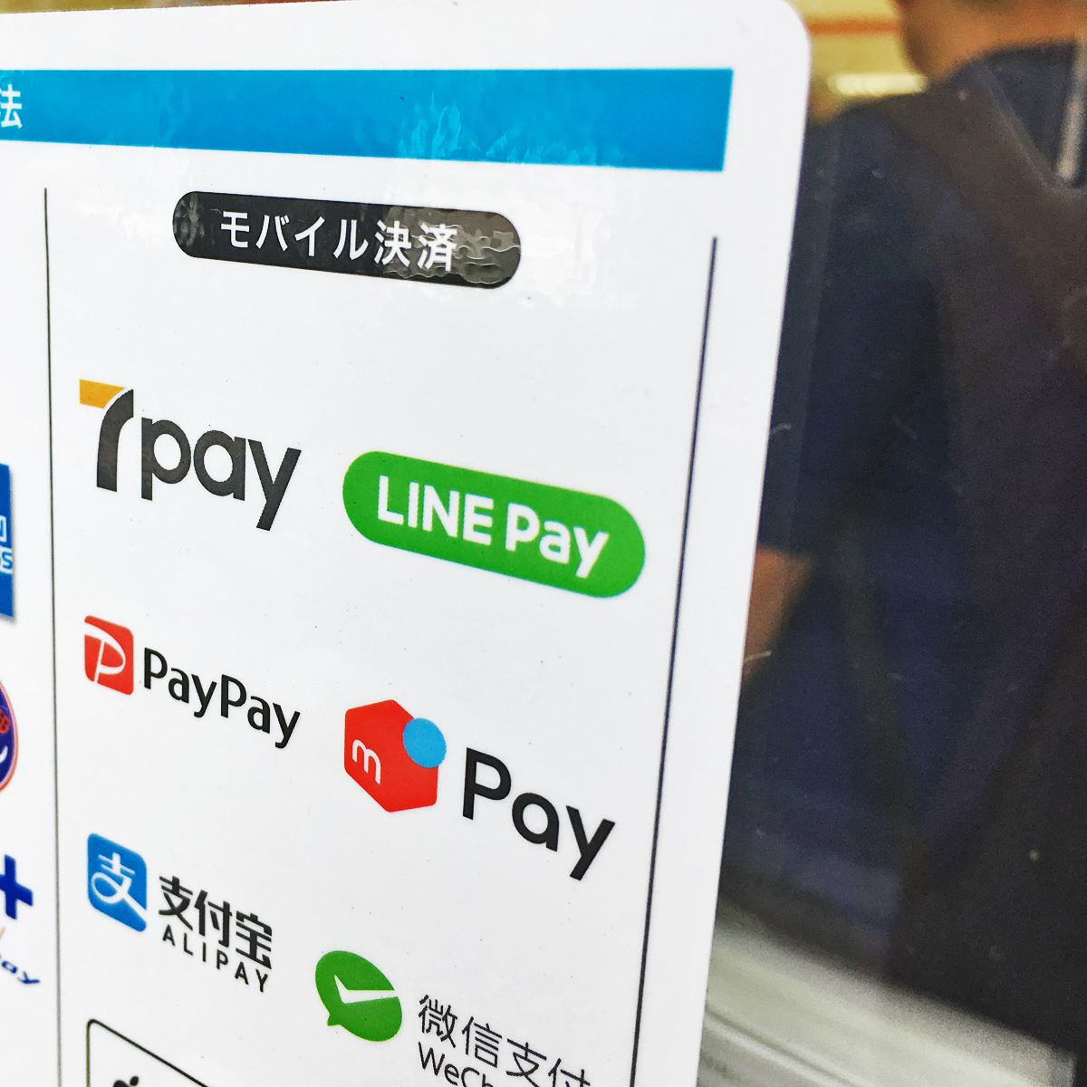 7pay廃止でどうなる？ コンビニ大手4社で使えるQRコード決済まとめ 