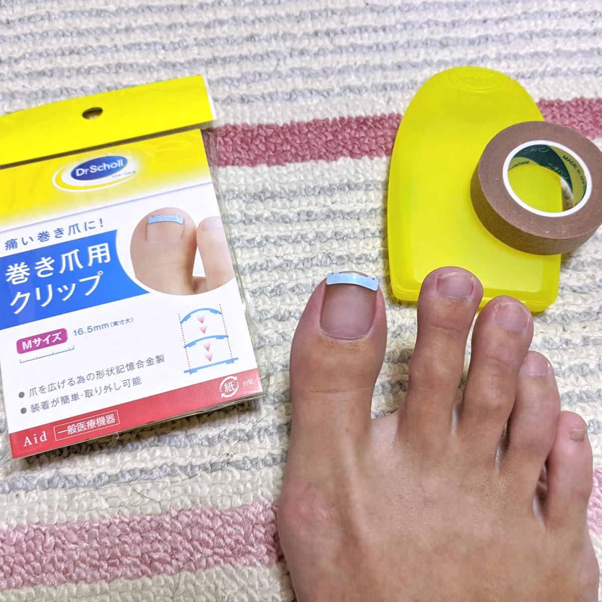 巻き爪 テーピング 肌色 45枚入り 巻爪 ブロック サポートテープ ケア 医療用テープ 日本製 送料無料