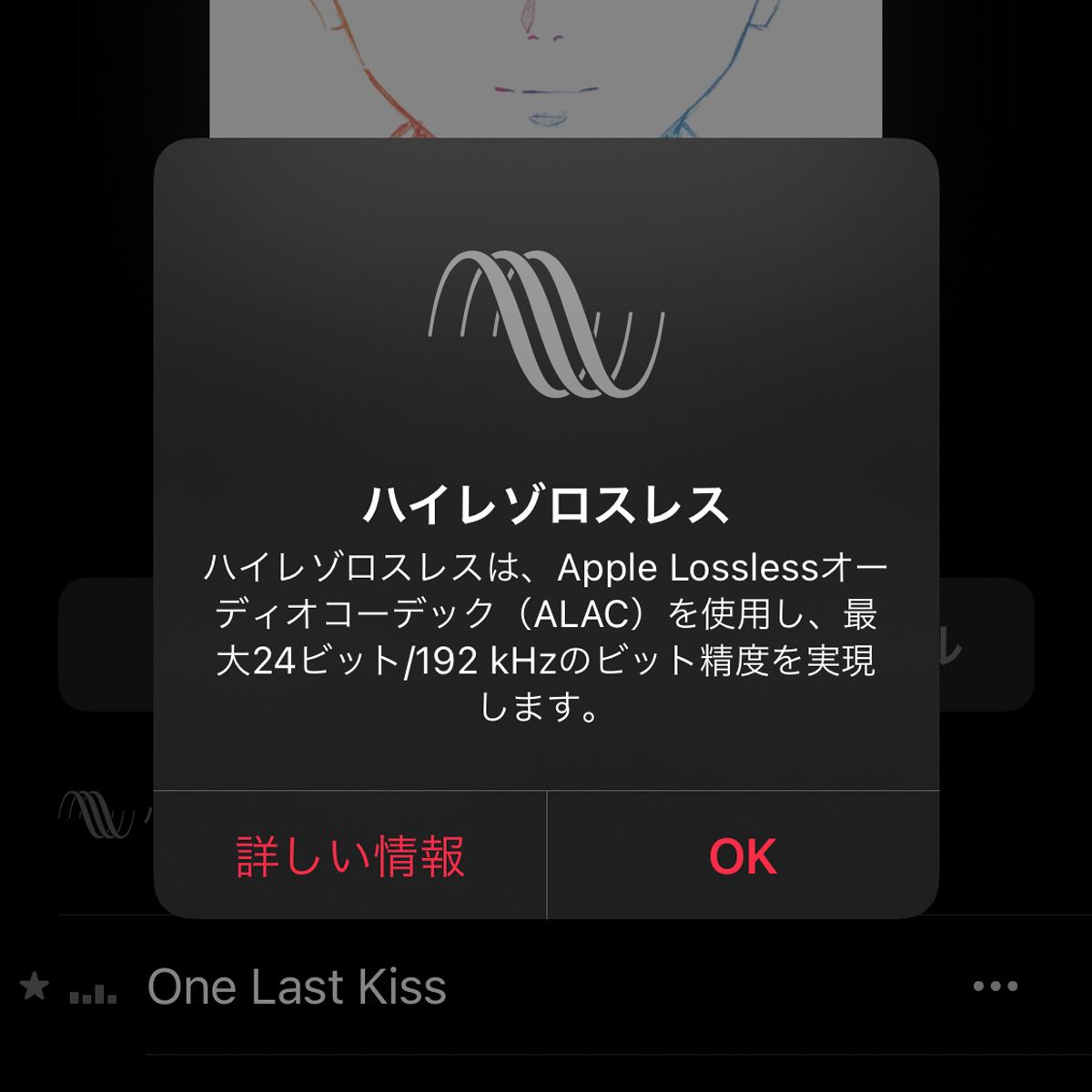 Apple Musicの「ロスレスオーディオ」「空間オーディオ」をiPhone