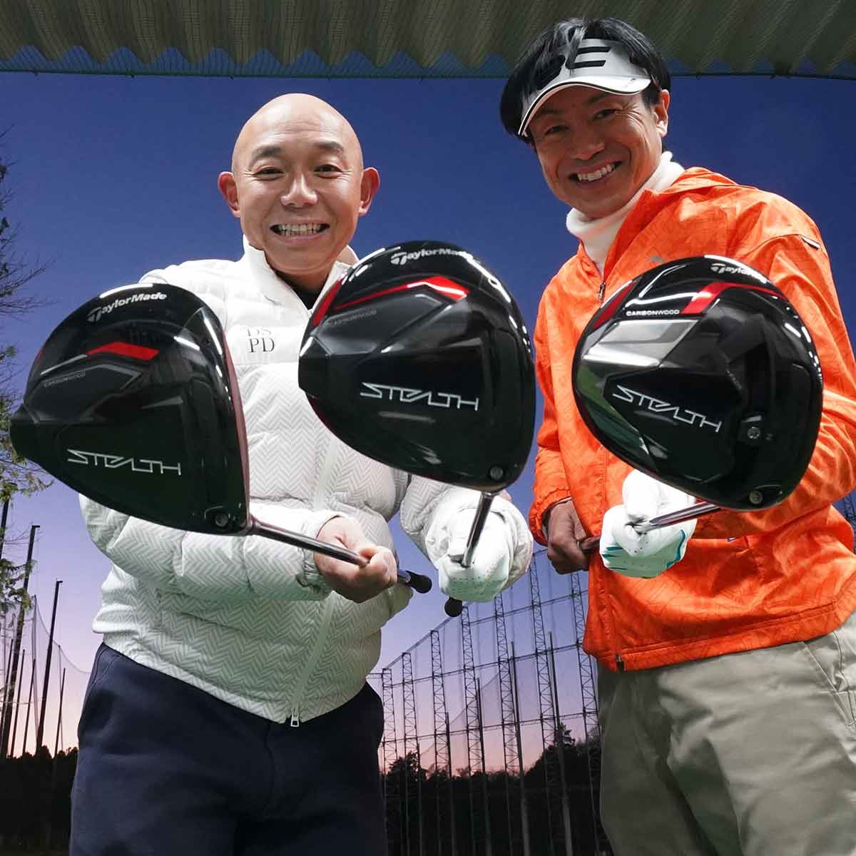 テーラーメイド「ステルス」シリーズのドライバーをプロとアマで