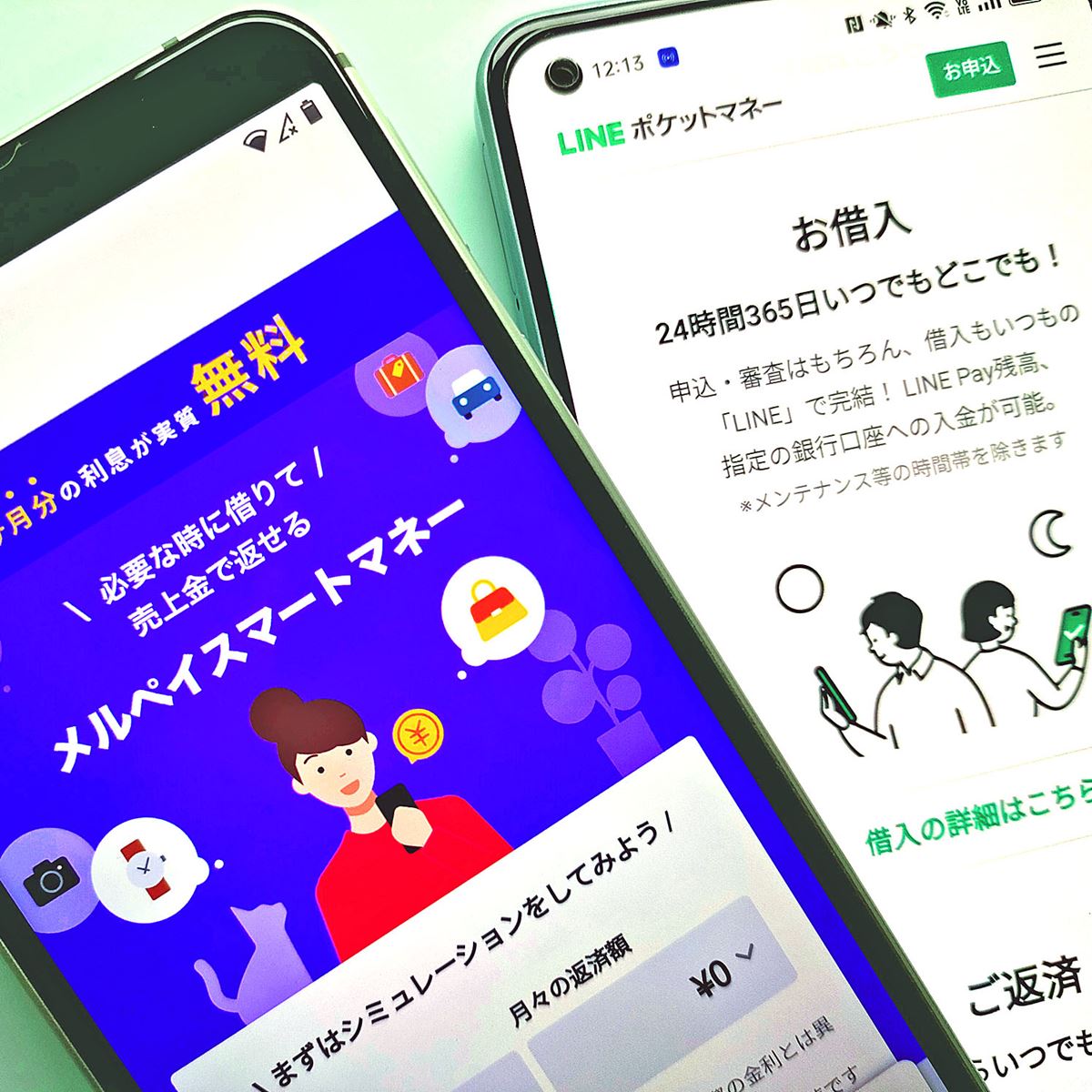 LINEやメルペイなどでお金を借りる。広がるスマホ完結型のローンサービスとは？ - 価格.comマガジン