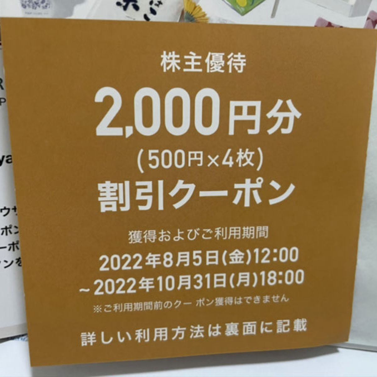 2022年11月版】優待投資家かすみちゃんの株主優待おすすめ5選 - 価格