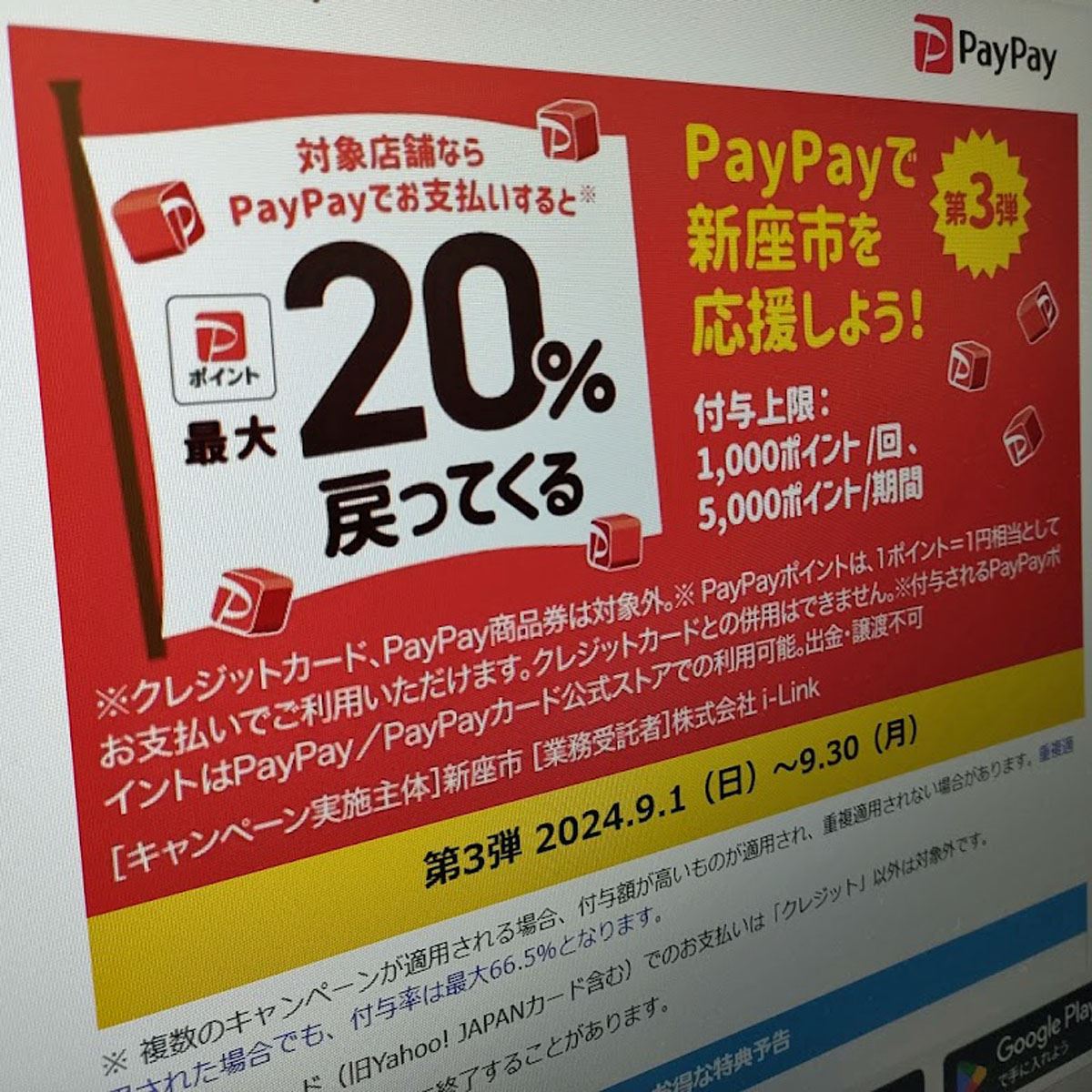 2023年11月、12月は10～30％還元の自治体が全国で約60！ PayPayなどの