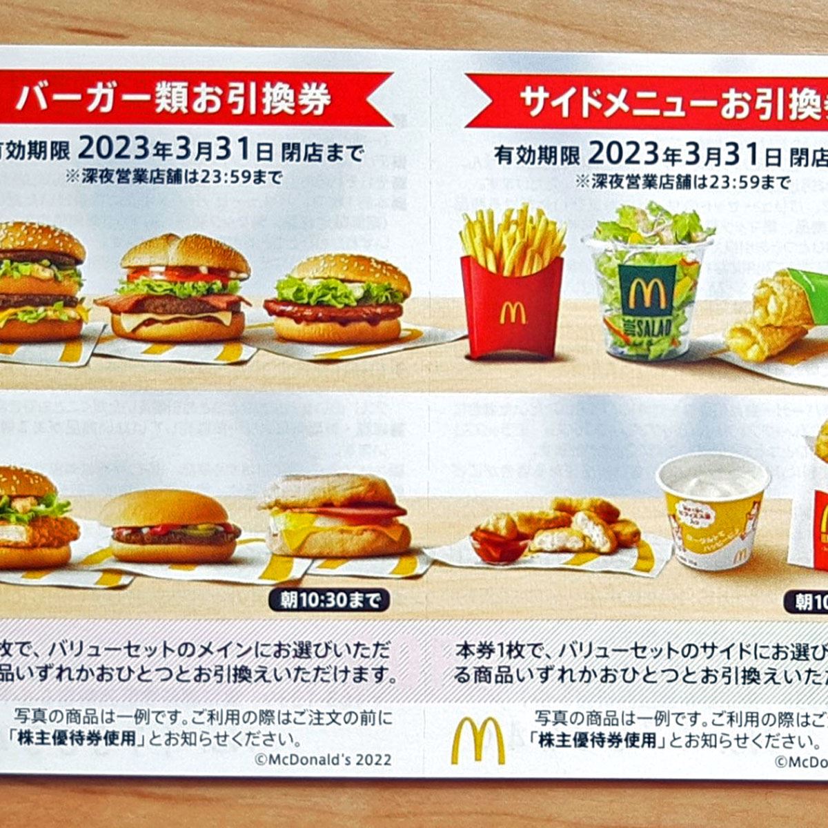 マクドナルド McDonald's 株主優待 5冊 - フード/ドリンク券