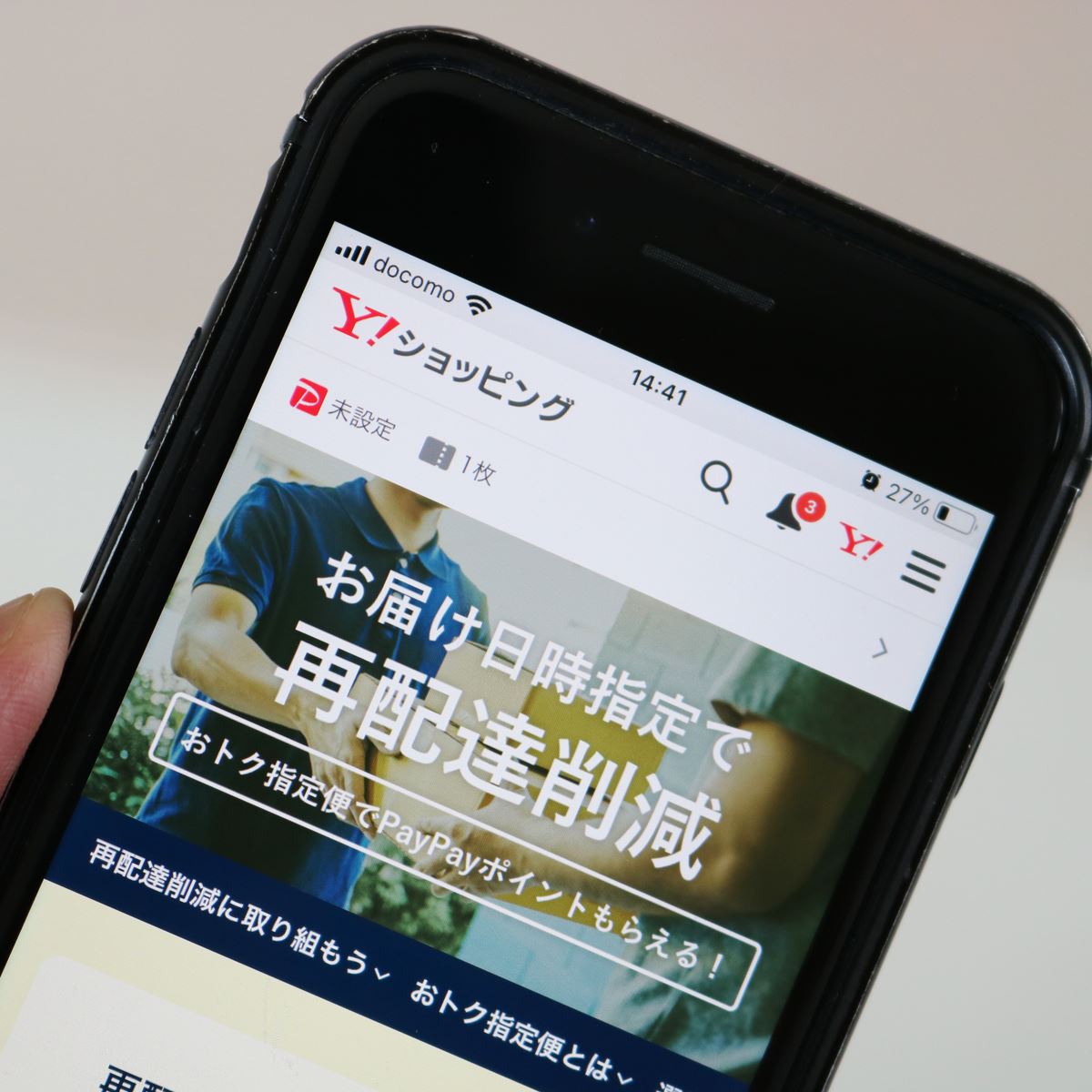 急がない配達”にPayPayポイント付与！Yahoo!ショッピングの「おトク指定便」が面白い - 価格.comマガジン