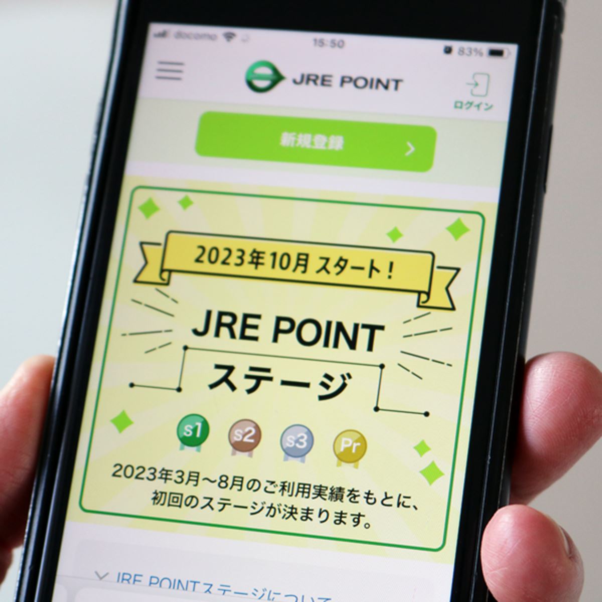 どこかにビューーン”のおトク特典も！JR東日本「JRE POINTステージ」に