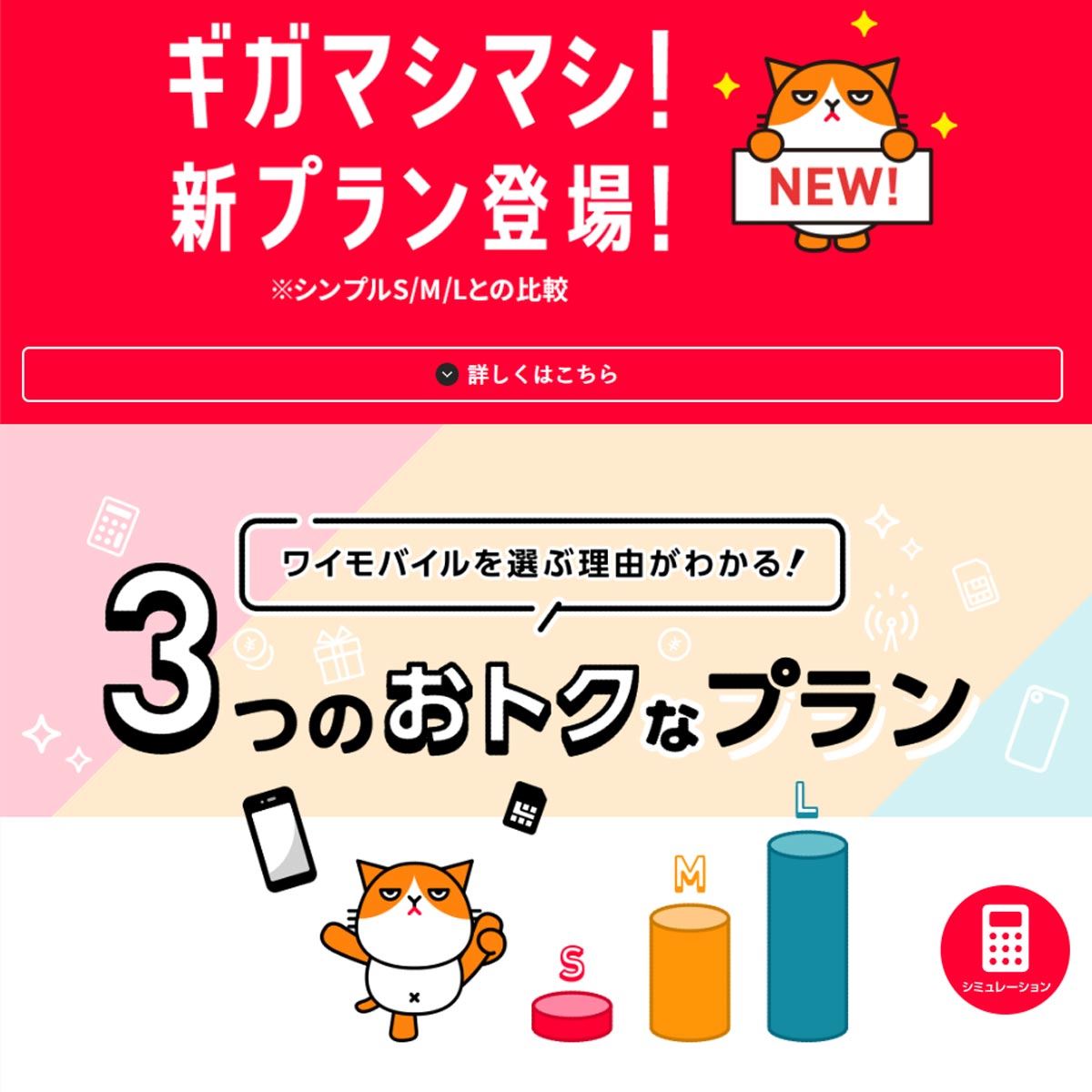 ワイモバイル 料金明細 その他 500 安い