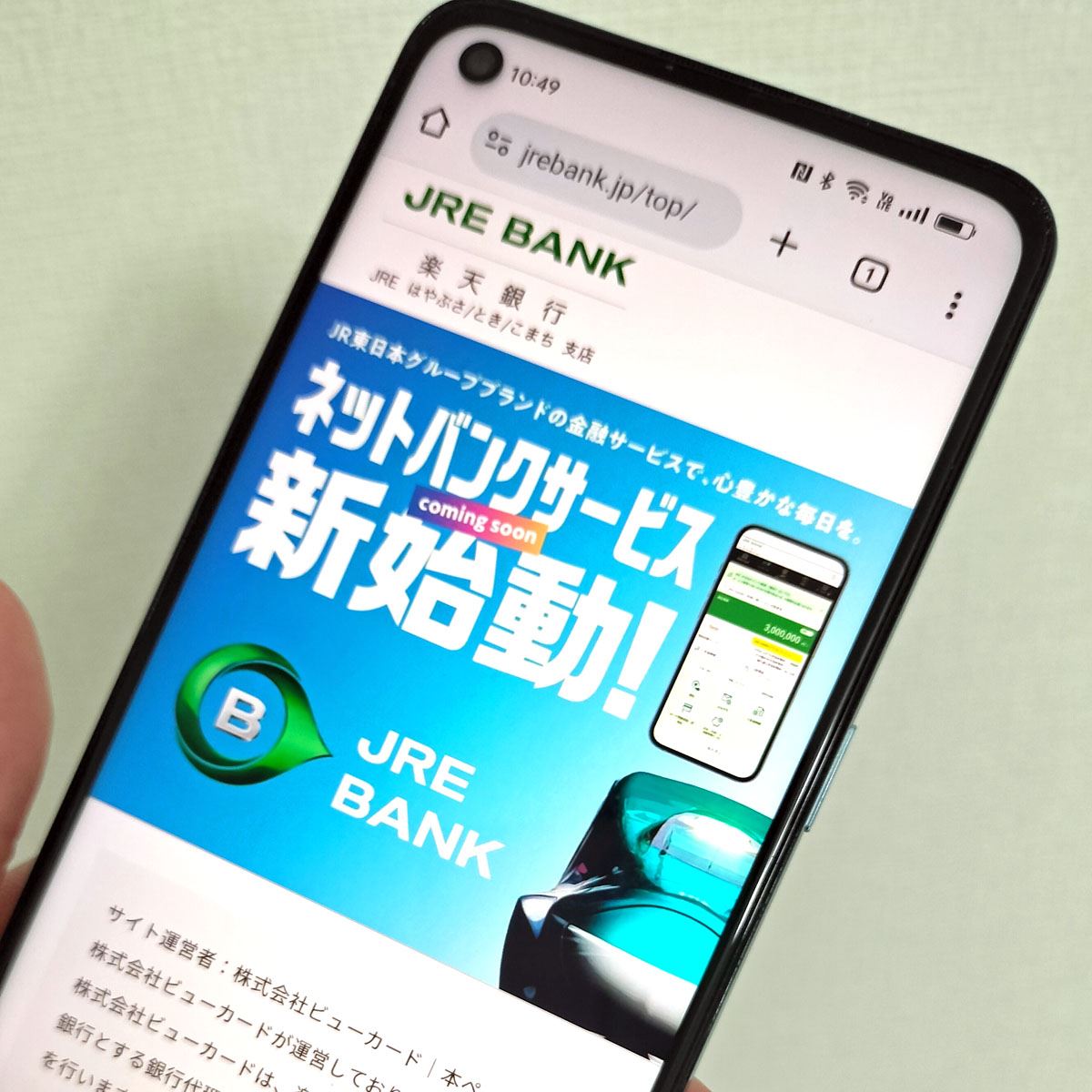 JR東日本「JRE BANK」は運賃4割引券など豪華特典！ その魅力度と条件を徹底解説 - 価格.comマガジン