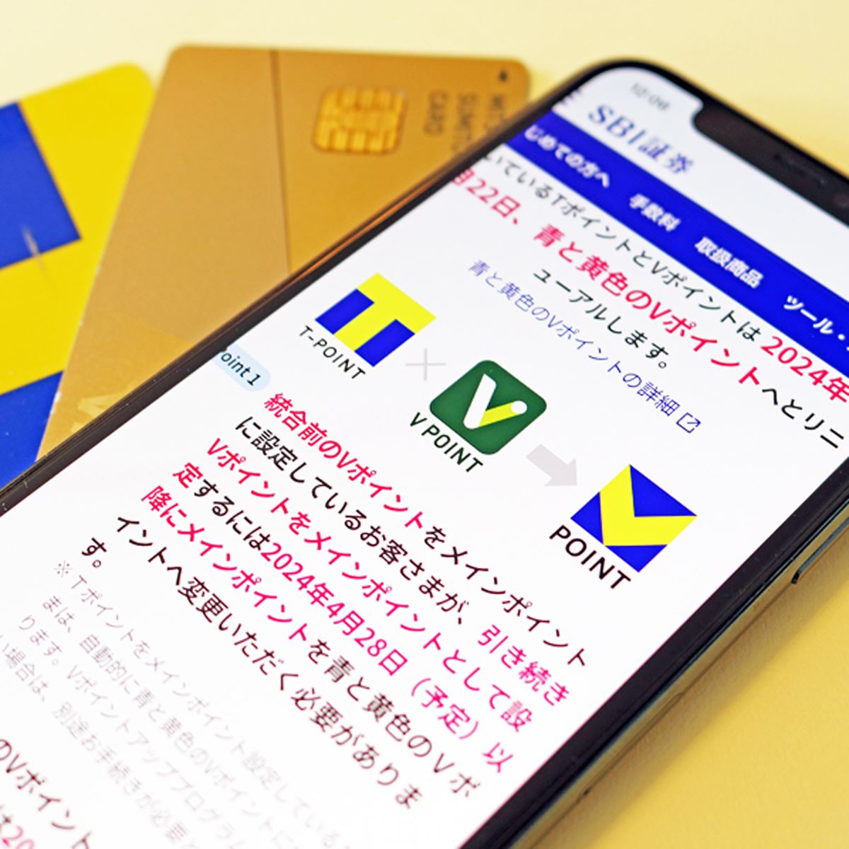 SBI証券で「新Vポイント」を利用するには？ 切り替え手続きに要