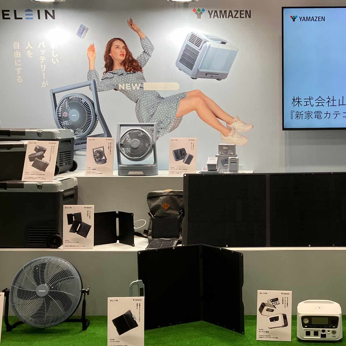 山善が「バッテリー家電」に参入！ 一挙16製品を投入して新