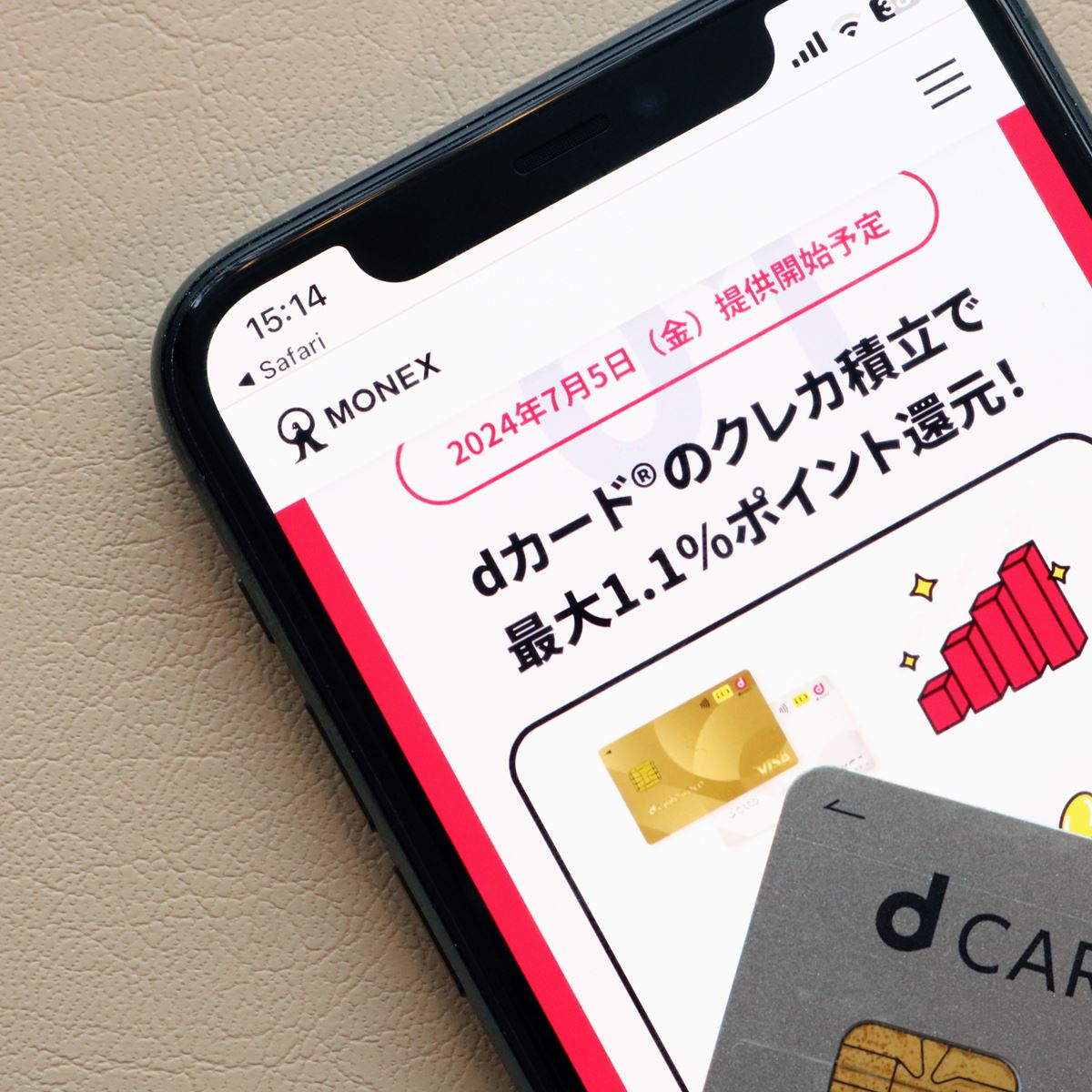 ドコモ×マネックス証券」最大1.1％還元のクレカ積立開始 銀行参入にも