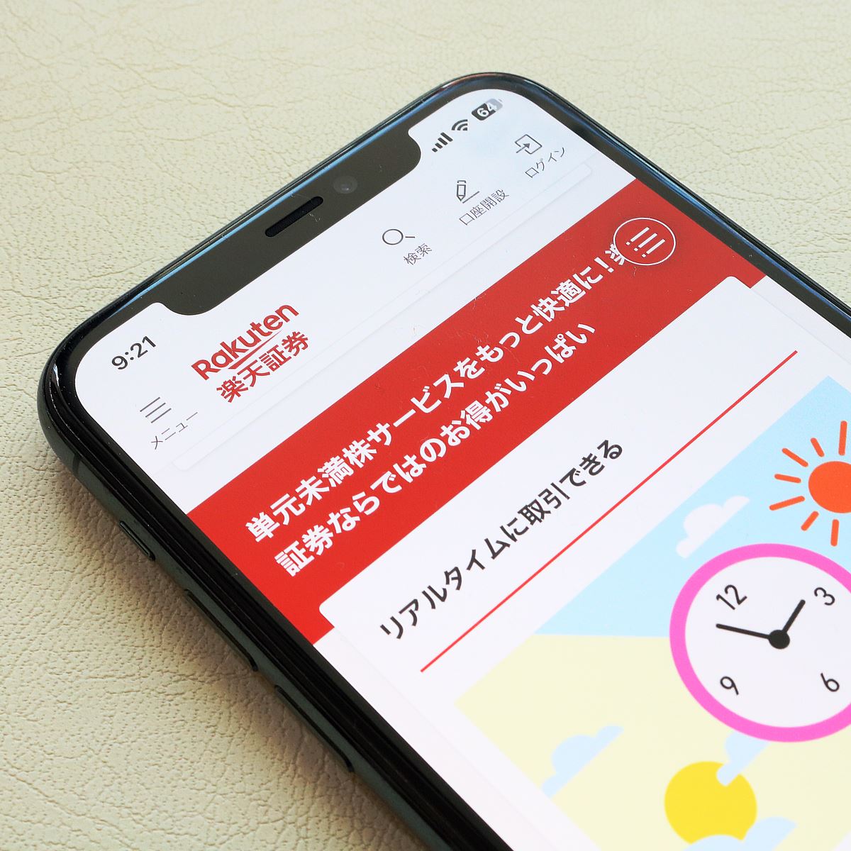 少額投資家に朗報！楽天証券“リアルタイムかつ指値”の「単元未満株取引」に対応 - 価格.comマガジン