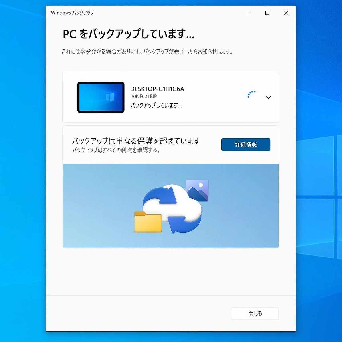 Windows 10のサポート終了に備える（第3回）Windows標準機能でデータを